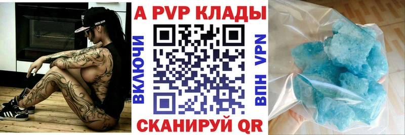 APVP крисы CK  Кувандык 