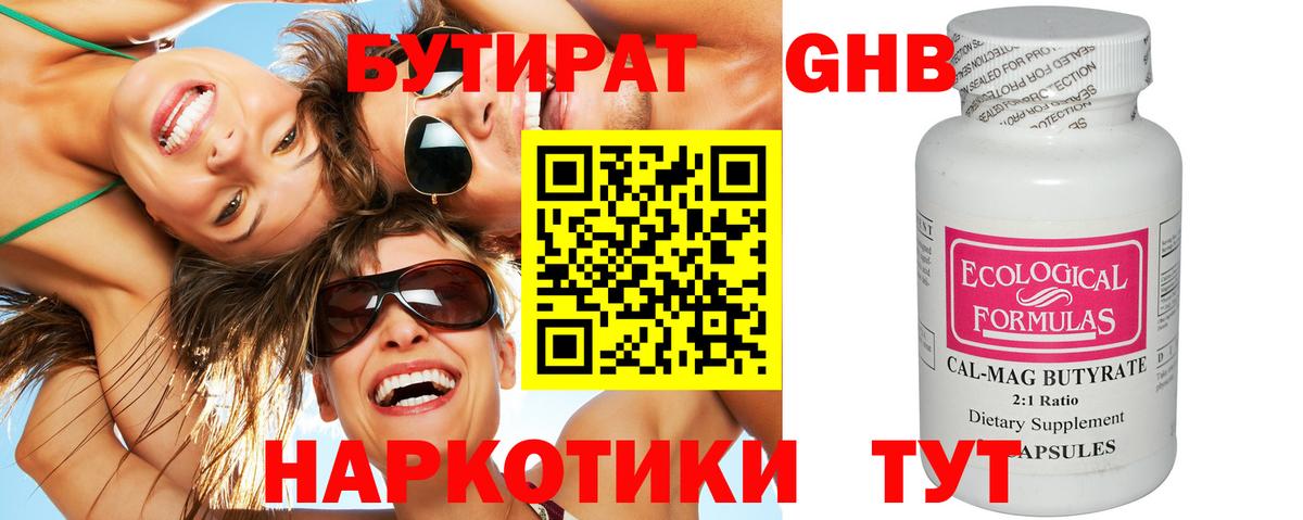 БУТИРАТ 99%  Вход с VPN  Кувандык 