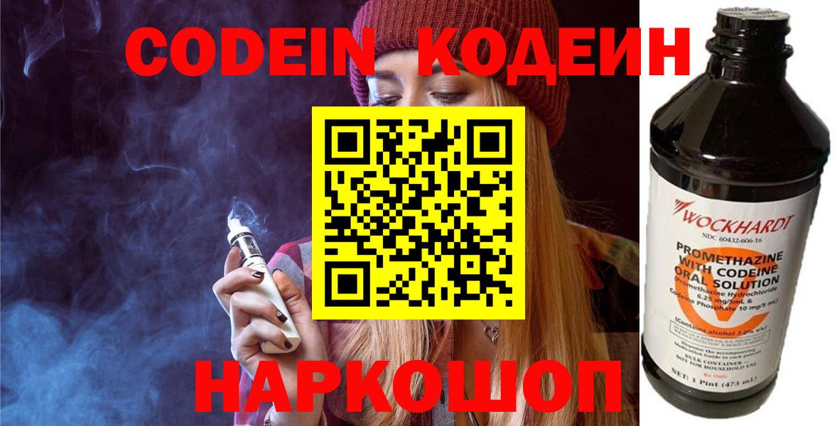 Кувандык  Кодеиновый сироп Lean напиток Lean (лин)  Вход с VPN  Кодеин напиток Lean (лин) 
