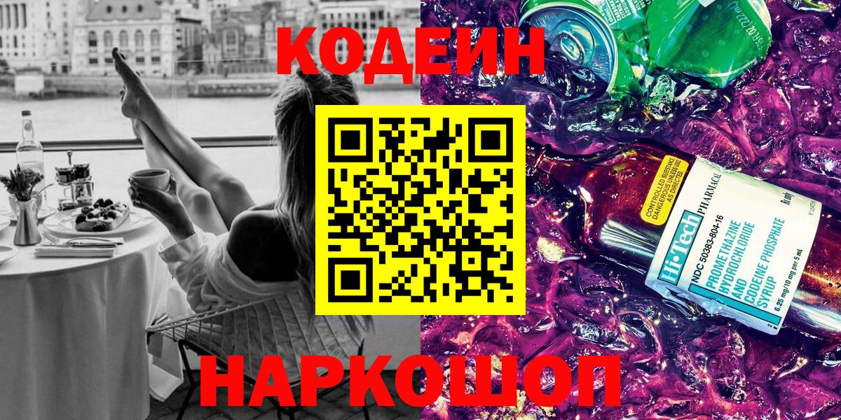Codein Purple Drank Кувандык
