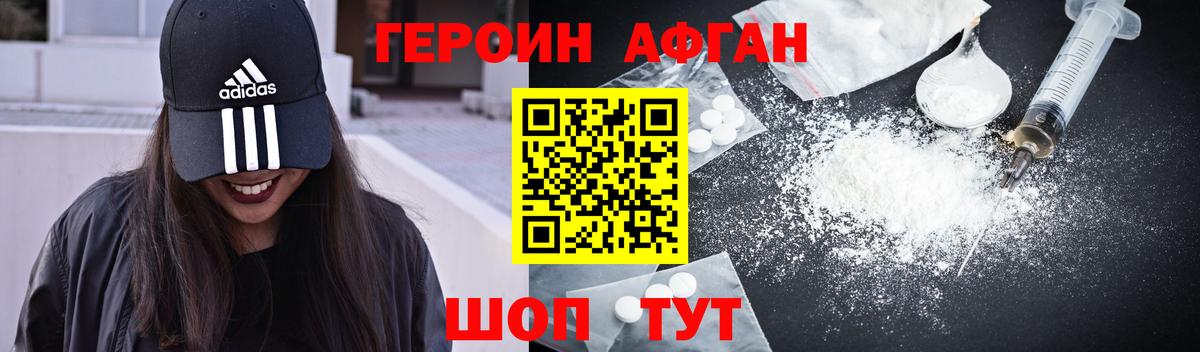 Героин белый  Вход с VPN  Героин  Кувандык 