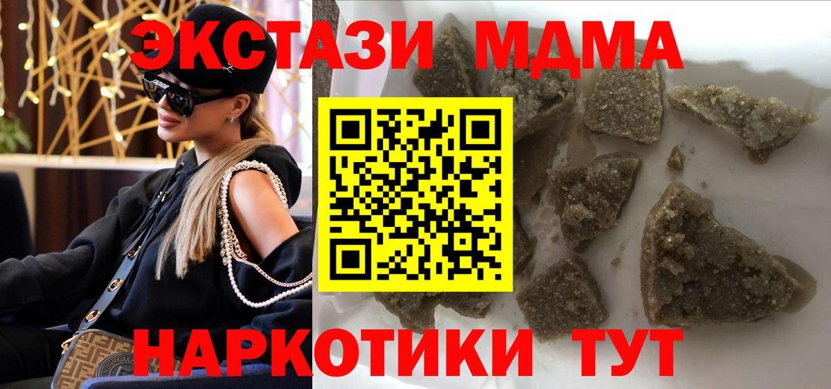 MDMA молли  Вход с VPN  МДМА  Кувандык 