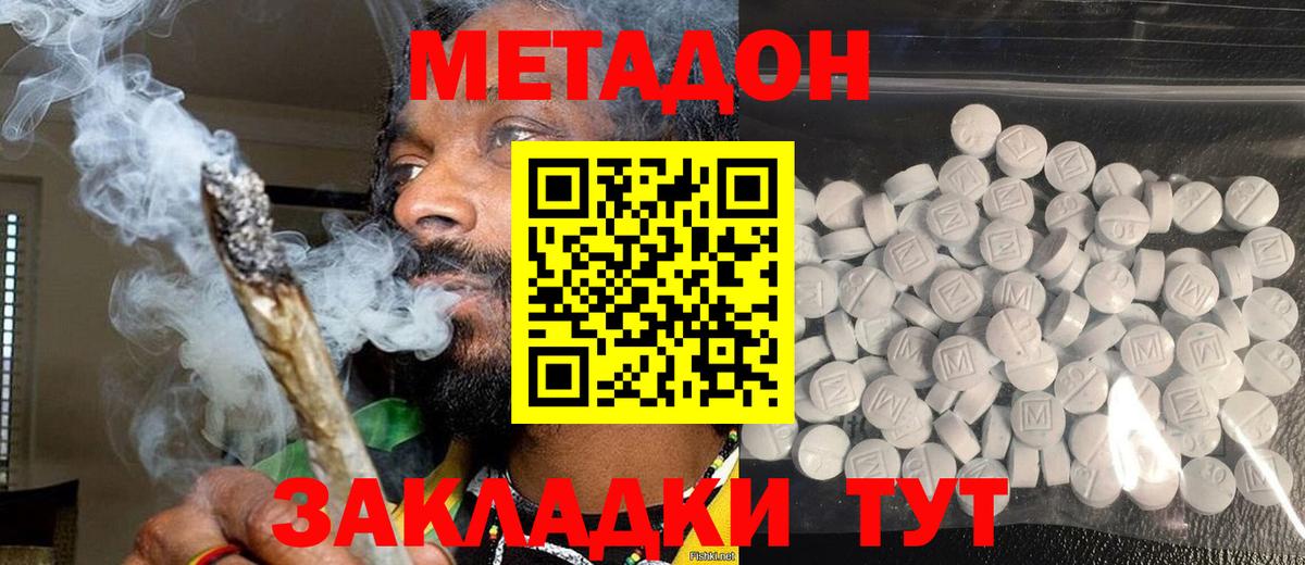 Кувандык  Метадон methadone  hydra зеркало  Вход с VPN 
