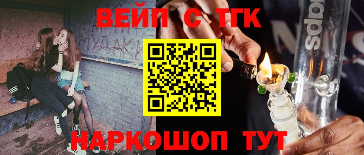 ТГК жижа  дарнет шоп  Кувандык  Вход с VPN 